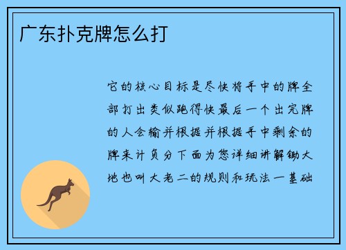 广东扑克牌怎么打