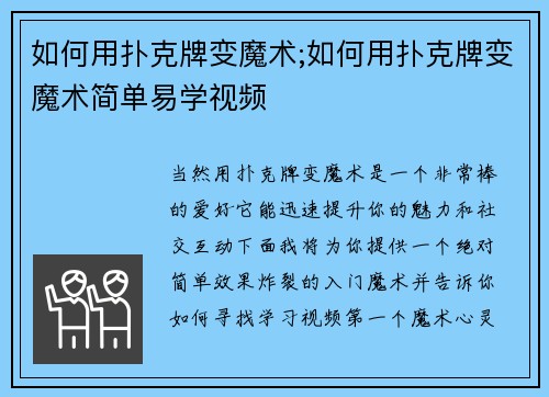 如何用扑克牌变魔术;如何用扑克牌变魔术简单易学视频