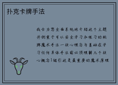 扑克卡牌手法