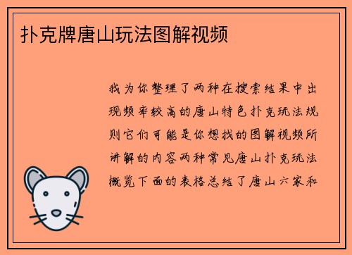 扑克牌唐山玩法图解视频