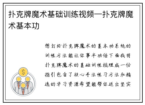 扑克牌魔术基础训练视频—扑克牌魔术基本功